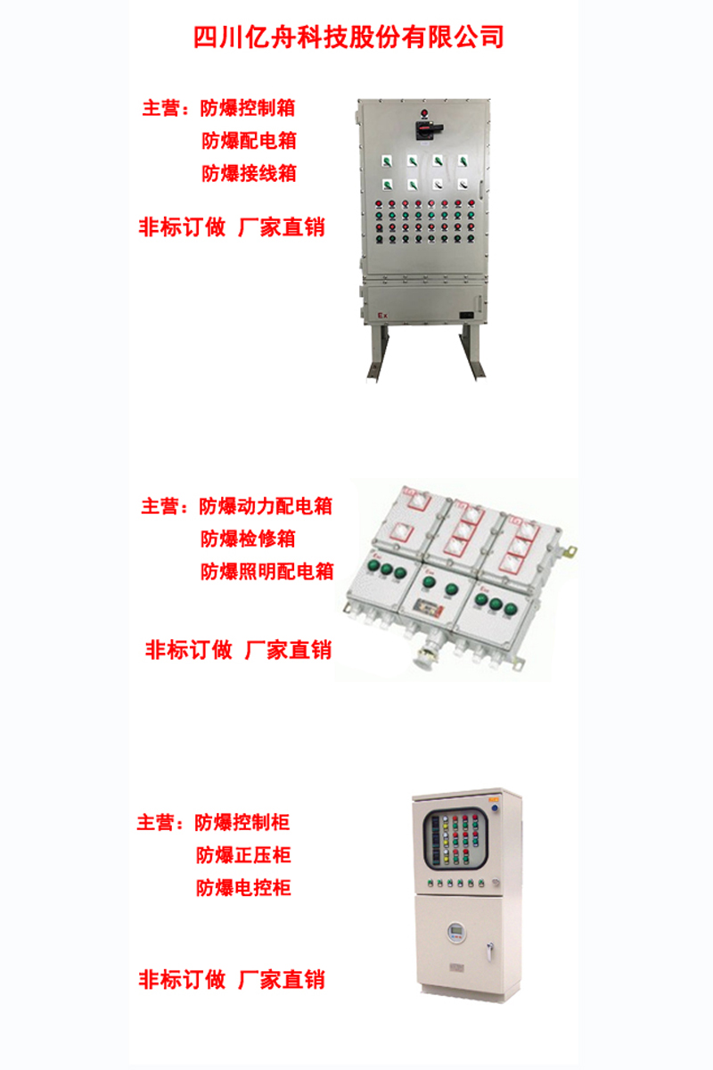 廠用防爆配電箱 IIB IIC IP54/IP65